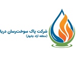 پاک سوخت رسان دریا