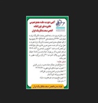 آگهی دعوت به جلسه مجمع عمومی عادی به طور فوق العاده انجمن صنعت بانکرینگ ایران تاریخ 1404/08/24